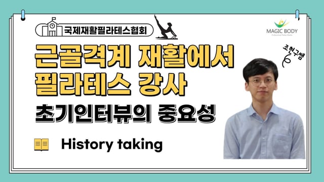 필라테스강사 초기 인터뷰의 중요성