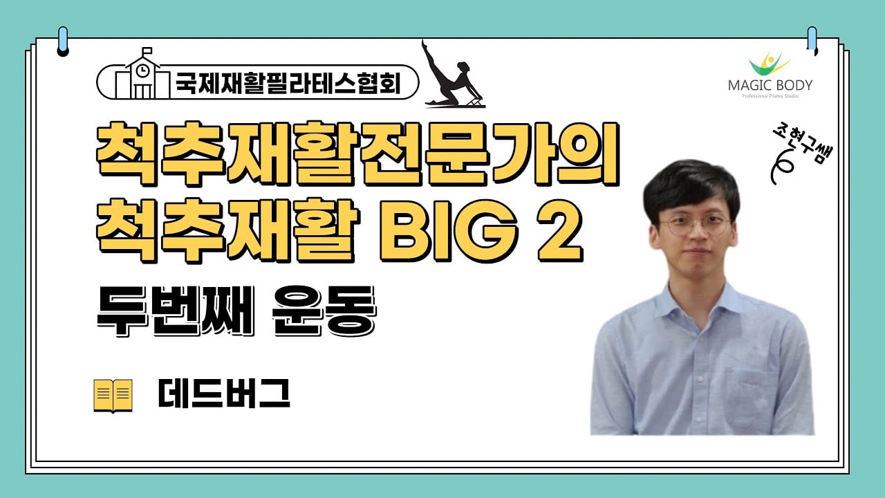척추재활에 효과적인 데드버그 운동