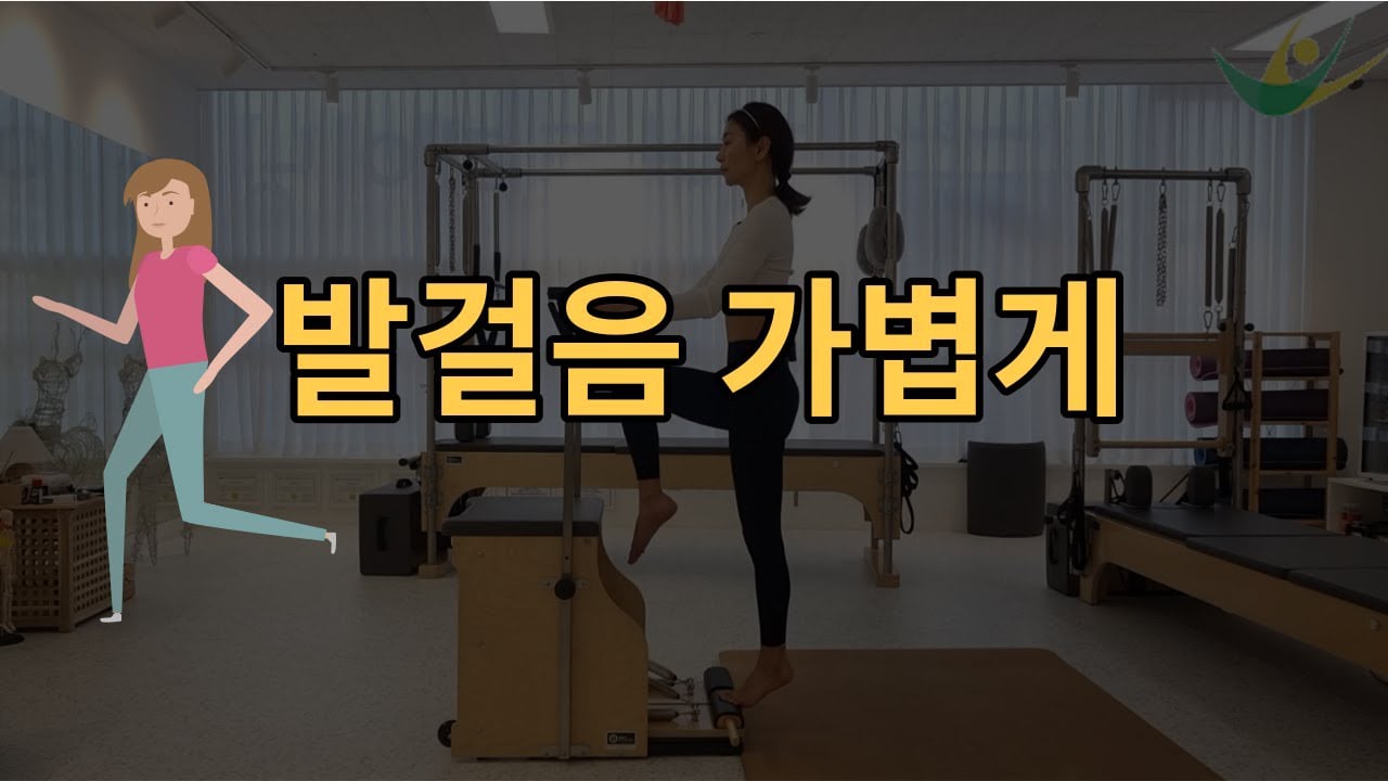 발걸음을 가볍게 해주는 발목관절 운동