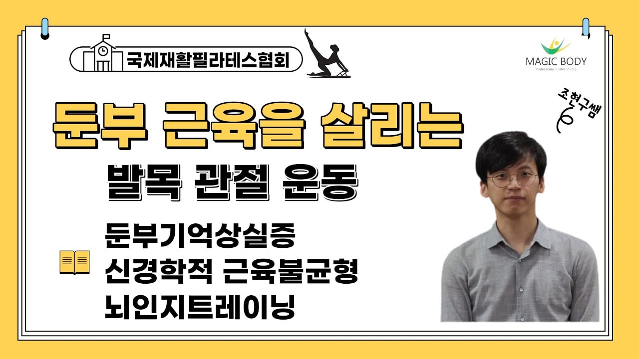 둔부 근육을 살리는 발목관절 운동