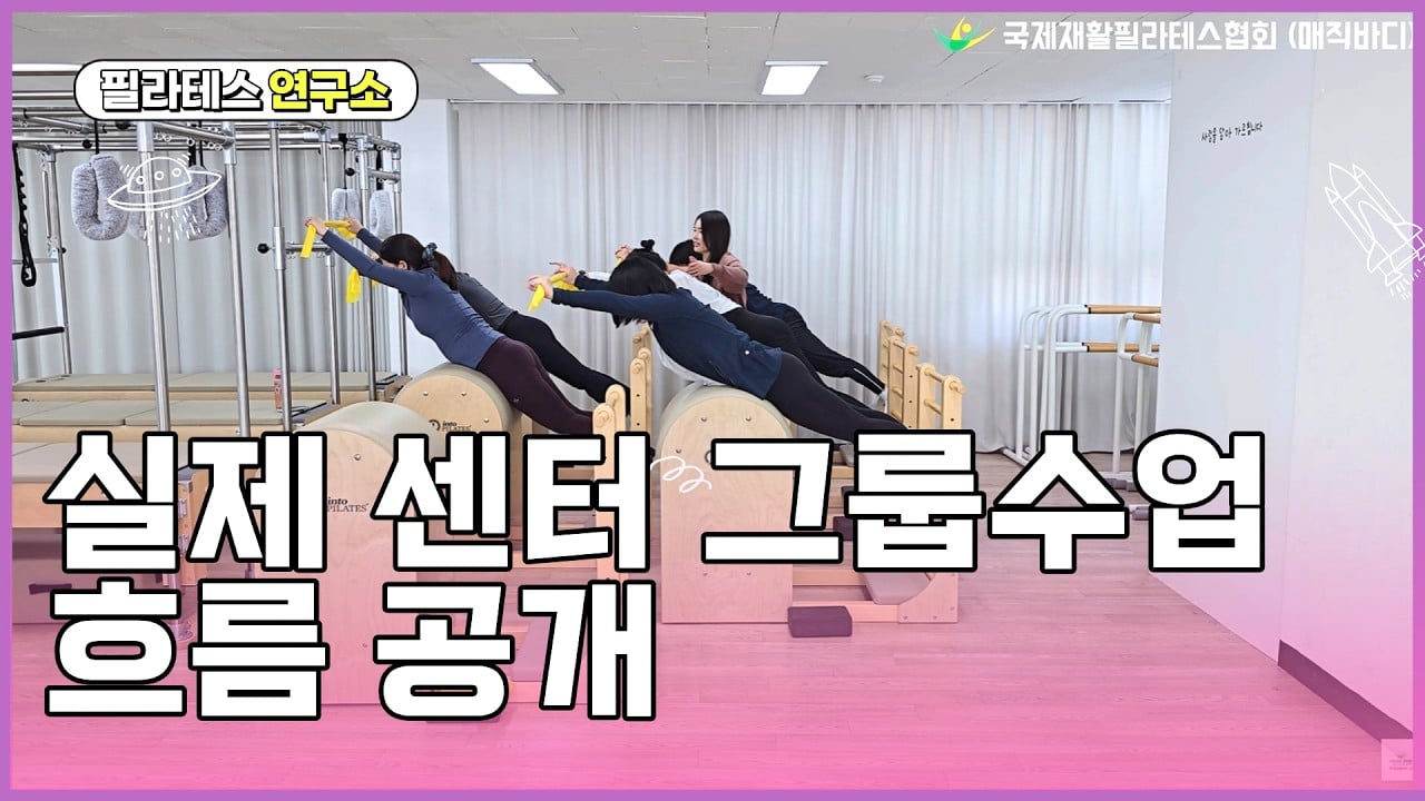 김희정 수석강사의 레더바렐 그룹 티칭 공개