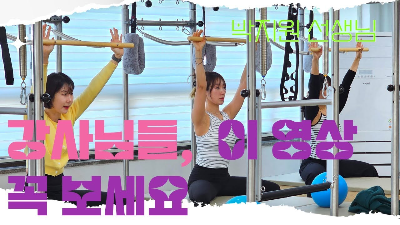 캐딜락 그룹수업 이렇게 짜면 됩니다｜박지원 강사의 수업 루틴